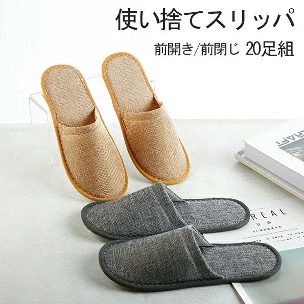 使い捨て スリッパ 前開き 前閉じタイプ 40枚20組入 フリーサイズ 全2色 グレー 旅行 トラベル 携帯 介護 エステ ホテル 業務用 店舗 会社 来客 旅行 入院 防災グッズ