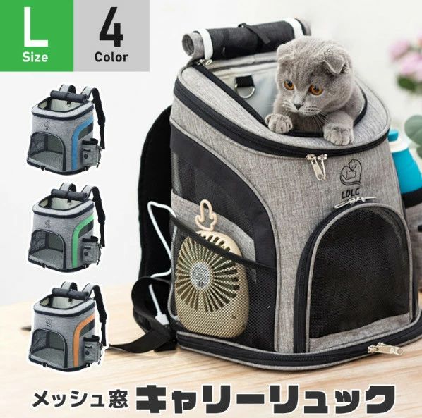 ペットキャリー リュック バッグ L サイズ グレー グリーン オレンジ ネイビー 猫 犬 猫用 犬用 メッシュ 軽量 丈夫 送料無料 ペットキャリーバッグ ペット キャリー いぬ イヌ ねこ ネコ 