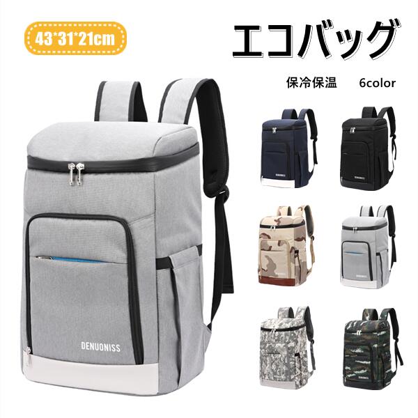 エコバッグ 大容量 6color 保冷バッグ リュック 大容量 保冷リュック バッグ 保冷リュックサック クーラーバッグ レジャーランチバッグ 買い物リュック 保冷 保温 保冷ランチパック アウトドア