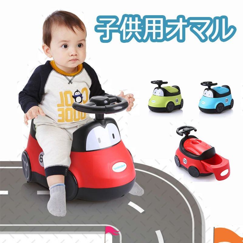 おまる オマル 子供 トイレ 補助便座 車型 くるま 子供用便器 幼児 ベビー 子供用トイレ 子ども おまる 補助 便座 トイレトレニング トイレトレーナー トイトレ 蓋付き 携帯便利 男の子 女の子
