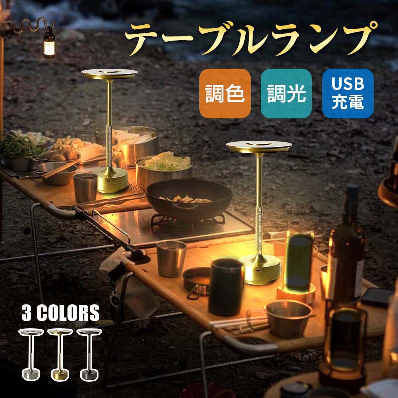 素材 アルミニウム サイズ （約）高さ28.5 *直径13cm 電源スイッチ USBトップタッチスイッチ モード 高輝度 + 中輝度 + 低輝度 調光 無段階調光 充電時間 （約）3.5時間 パッケー