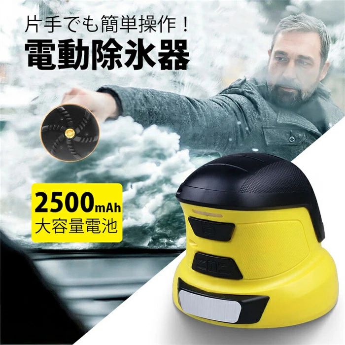 商品名 車用電動除雪機 充電時間 3時間 利用時間 30分 バッテリー 3.7V2500mah(リチウムイオン電池内蔵) 定格出力 12w サイズ 11.5*11.5*12cm 製造国 中国 検索キー