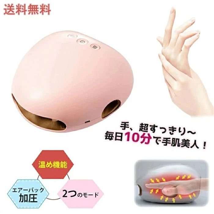 カラー: ホワイト、ピンク 仕様：3段階調節 継続使用時間: 約15分で自動停止 機能：エアバッグ機能、温熱機能、指一本ずつグローブ型 コードレス 【指を１本ずつ包むグローブ型】 エアバッグで、手のひ