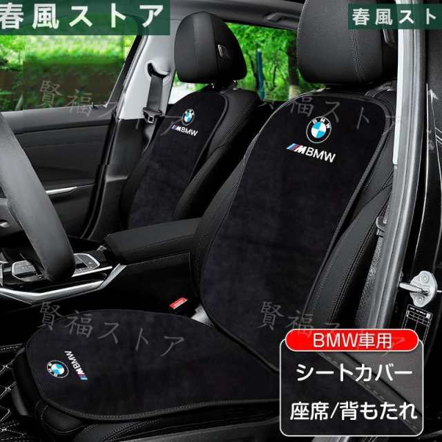 ２シリーズ（ＢＭＷ）Ｇ４２ シートカバー シートクッション フランネル 滑り止め 背もたれカバー 運転席 助手席 座布団 蒸れない
