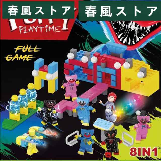ポピー プレイタイム 8点セット 8in1 ハギーワギー ブロック ゲームファンのため モンスターホラー フィギュア おもちゃ レゴ 互換