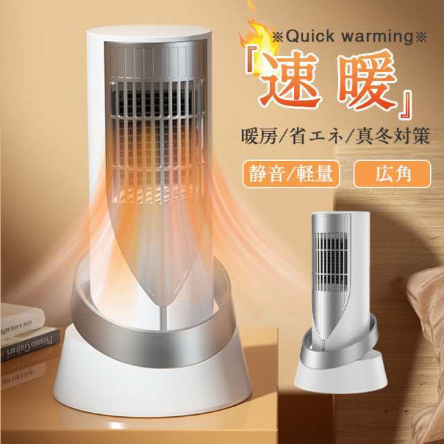商品詳細: 【キーワード】卓上 小型 静音 省エネ おしゃれ 足元 セラミックヒーター 小型 速暖 首振り 省エネ ヒーター ファンヒーター 温冷風扇 自動首振り 冷暖両用 足元ヒーター 脱衣所 暖房
