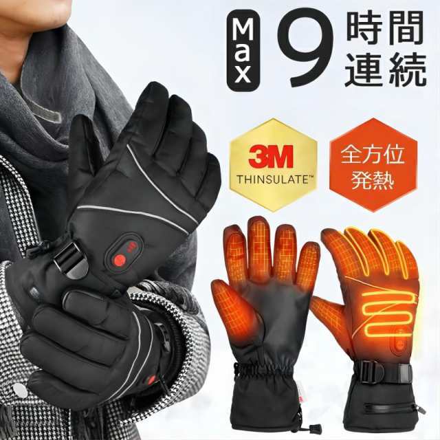 保温中綿素材 全方位発熱 裏起毛 Max9時間電熱グローブ 手袋 ヒーターグローブ 電熱手袋 温めグッズ ヒーター スマホ対応 3段階温度調整 防寒 防水 防風 保温 暖かい 2秒速熱 滑り止め 自転