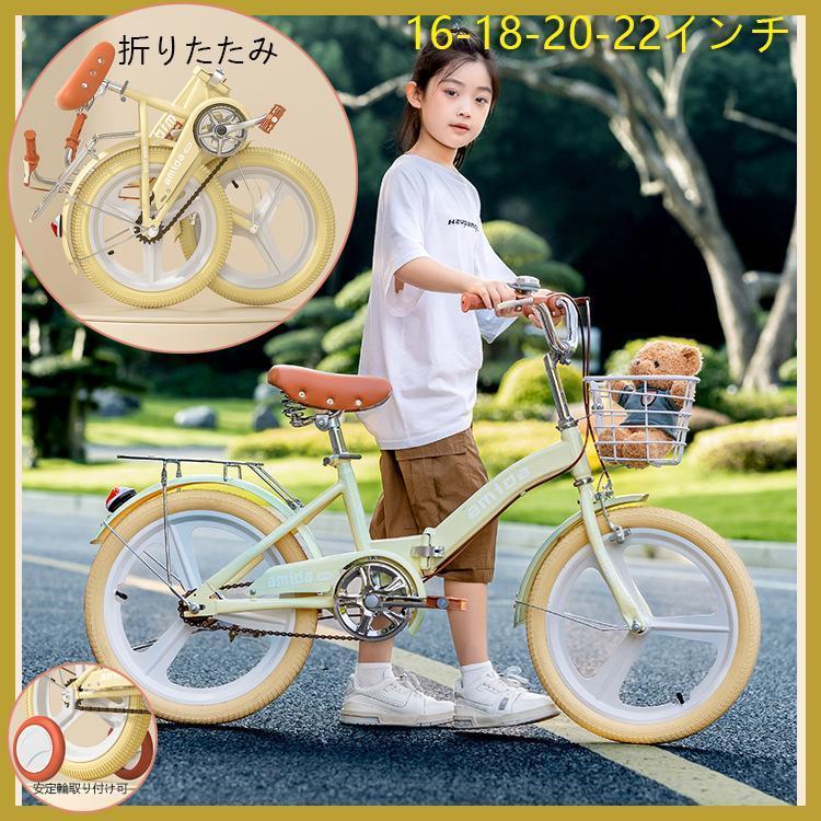 折りたたみ式 子供用自転車 16インチ クーポン 18インチ 20インチ22インチ 補助輪4歳 5歳 6歳 7歳 8歳男の子 女の子 幼児 小学生 品牌: Amida 〓用年?: 3歳以上 型号: シ
