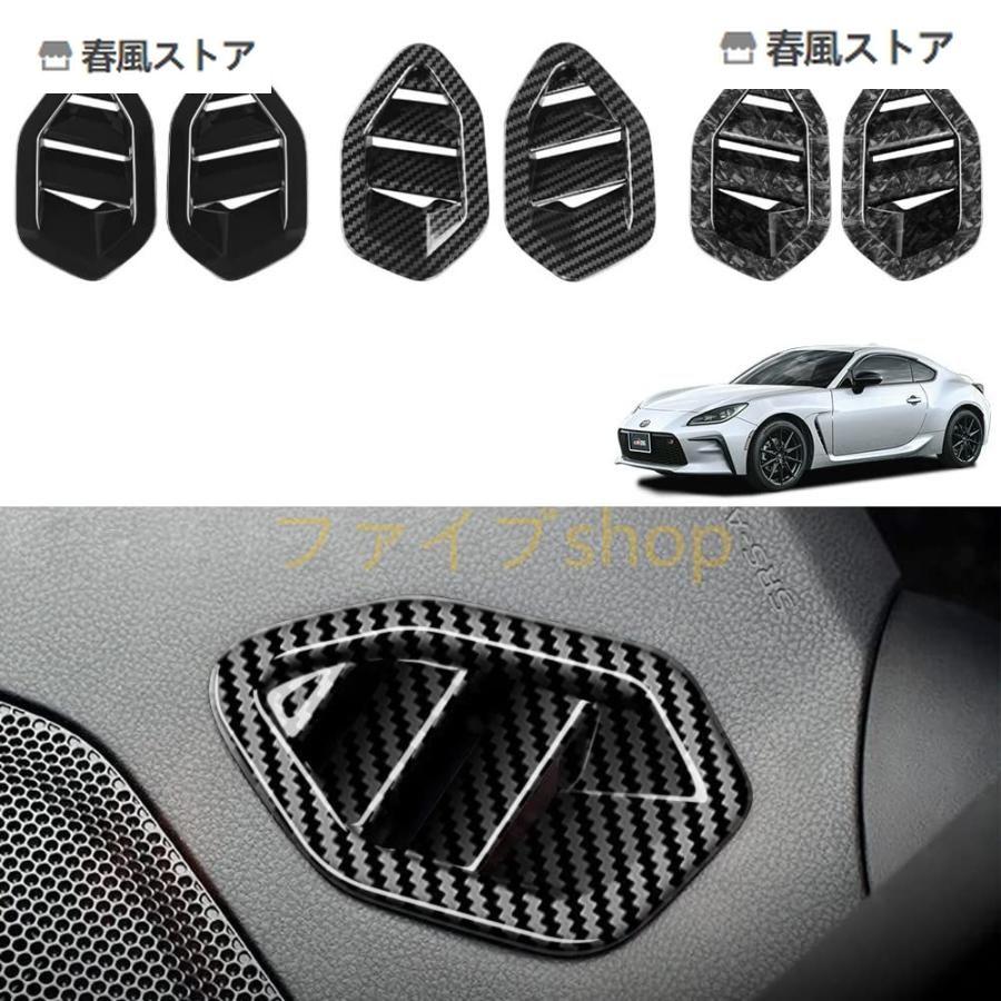 【適合車種】 車種：ホンダ GR86 ZN8型 型式：3BA-ZN8 年式：2021年10月?仕様変更 セット内容:2P カラー:ピアノブラック、カーボン調、クラッシュカーボン調 素材:ABS 【取付