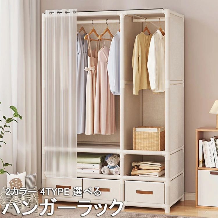 ハンガーラック おしゃれ 収納 カバー付き 引き出し付き スリム ハンガー掛け クローゼット コート スチール シェルフ ラック 省スペース 押し入れ 棚 衣類収納 一人暮らし 新生活 大容量 収納ラ