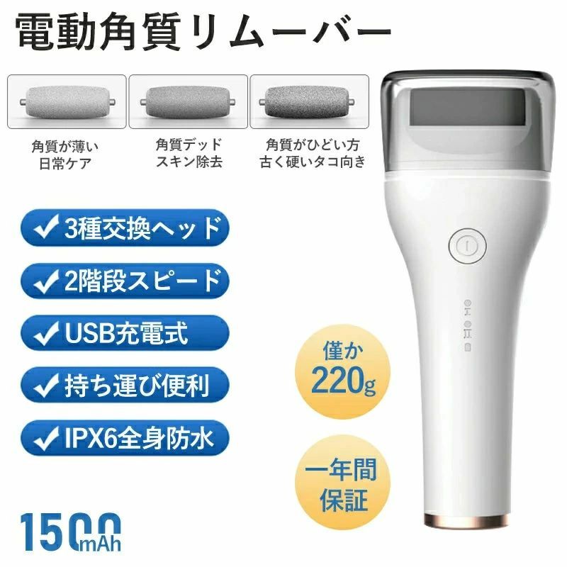 IPX6防水 電動 かかと 2段階調節 3種類引き替えローラー USB充電 角質ケア 角質取り かかとやすり 角質 ケア 電動ヤスリ リムーバー 電動 かかとケア かかと磨き 足裏 足 かかと削り 角
