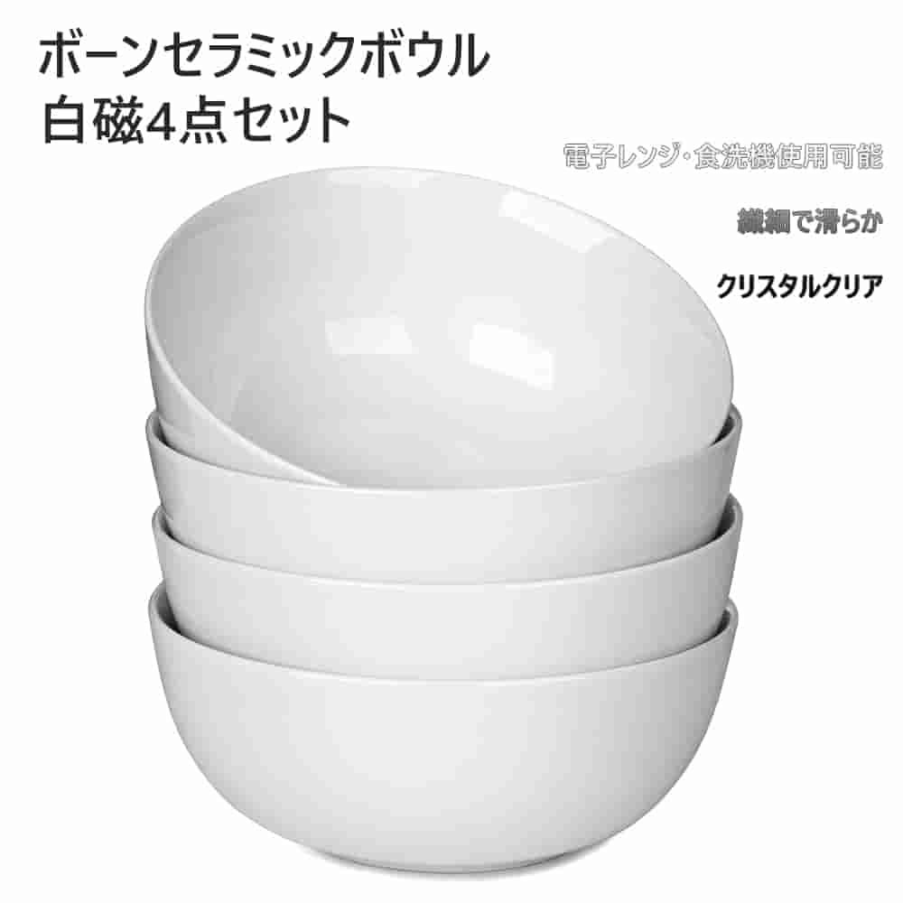 キッチン用品 おしゃれボウル４個セット ホワイト 400ML 陶器製 ボウルは重ねて収納できます 衛生 スープ 丼物 うどん ラーメン カレーライスに対応できる食器ボトル 食器洗い機 電子レンジに使用